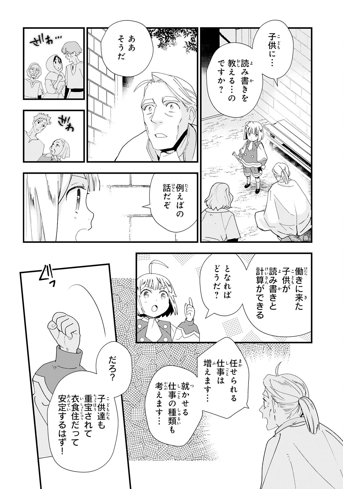 モブ魂～下っ端ザコキャラに転生したので、ゲーム知識で無双したら最強パーティができました～ 第1話 - 58