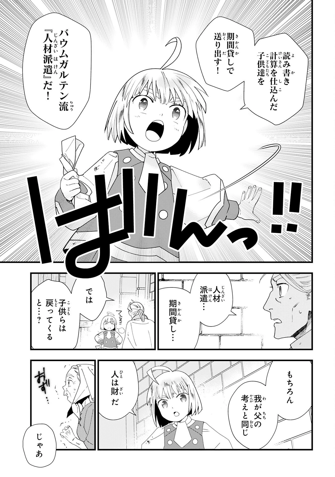 モブ魂～下っ端ザコキャラに転生したので、ゲーム知識で無双したら最強パーティができました～ 第1話 - 59