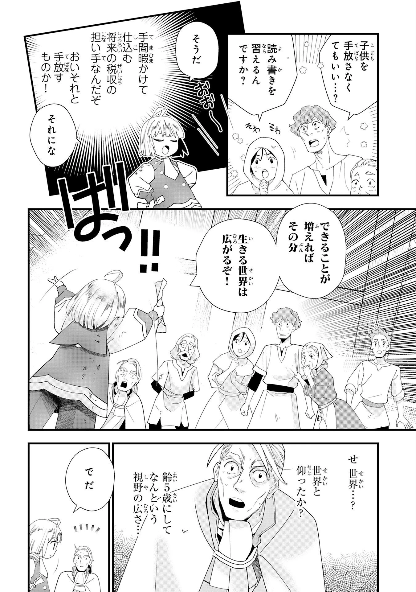 モブ魂～下っ端ザコキャラに転生したので、ゲーム知識で無双したら最強パーティができました～ 第1話 - 60