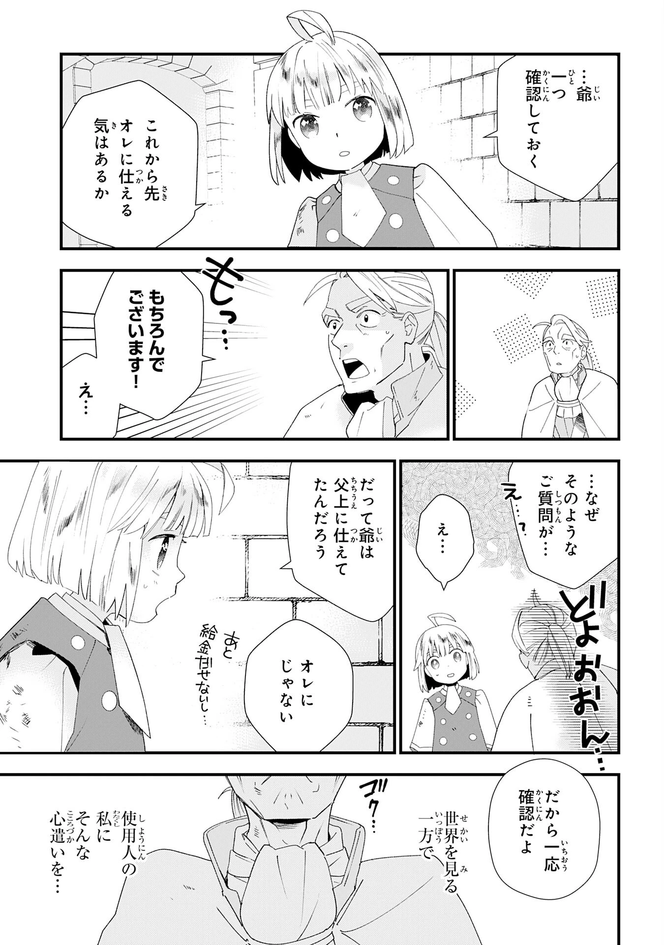モブ魂～下っ端ザコキャラに転生したので、ゲーム知識で無双したら最強パーティができました～ 第1話 - 61