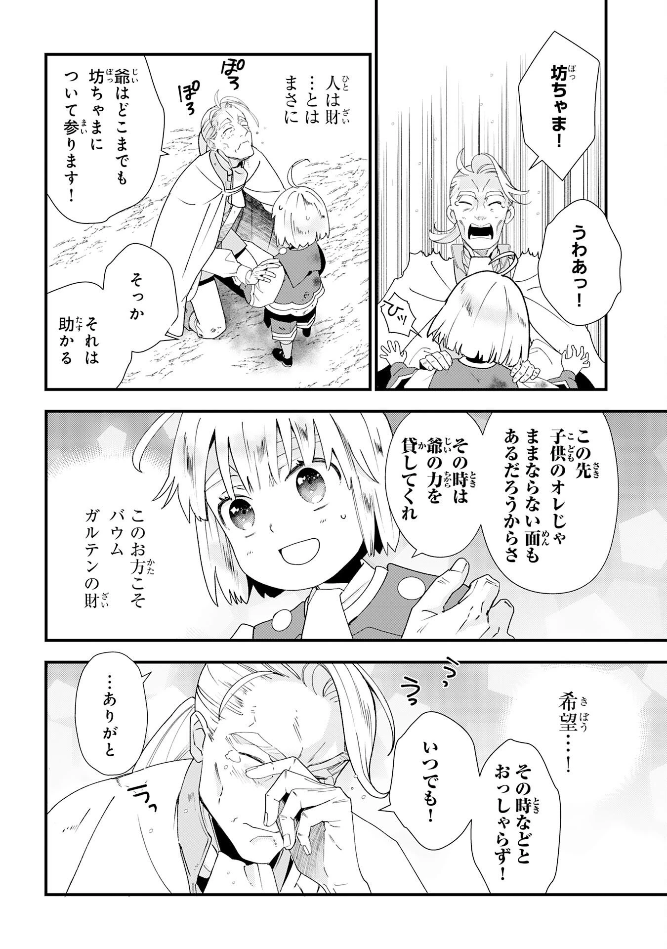モブ魂～下っ端ザコキャラに転生したので、ゲーム知識で無双したら最強パーティができました～ 第1話 - 62