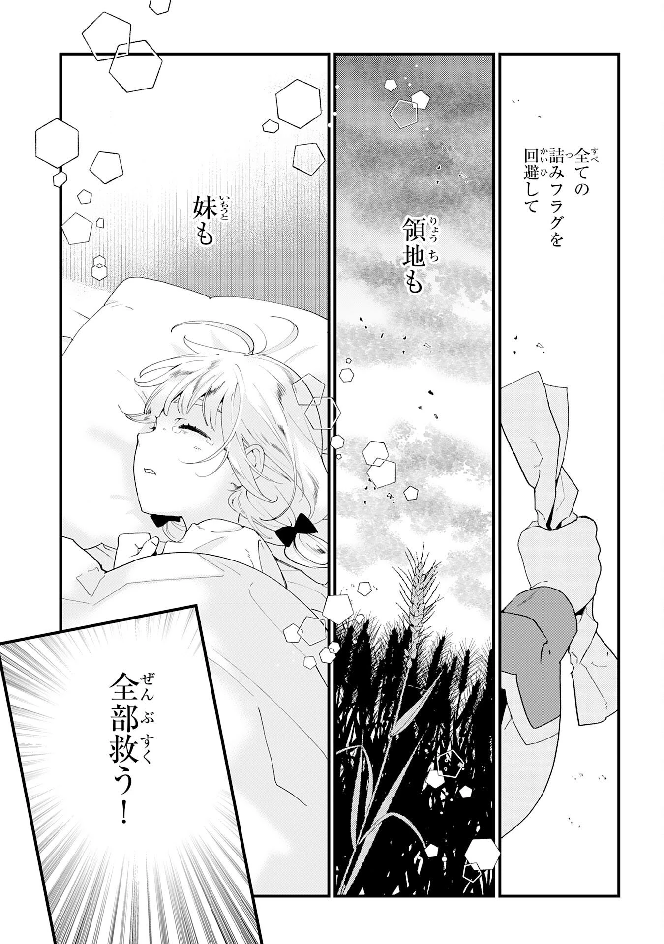 モブ魂～下っ端ザコキャラに転生したので、ゲーム知識で無双したら最強パーティができました～ 第1話 - 63