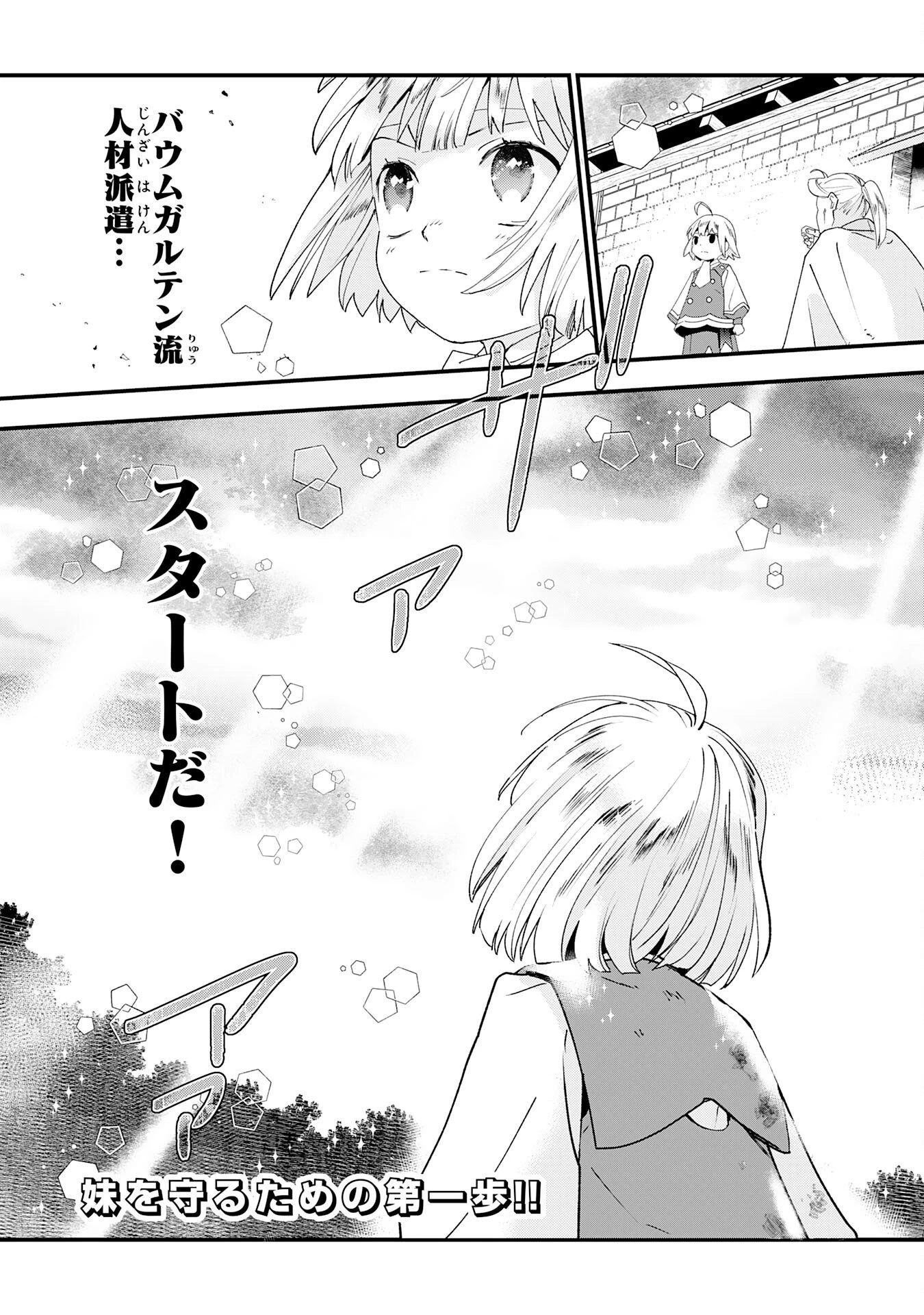 モブ魂～下っ端ザコキャラに転生したので、ゲーム知識で無双したら最強パーティができました～ 第1話 - 64