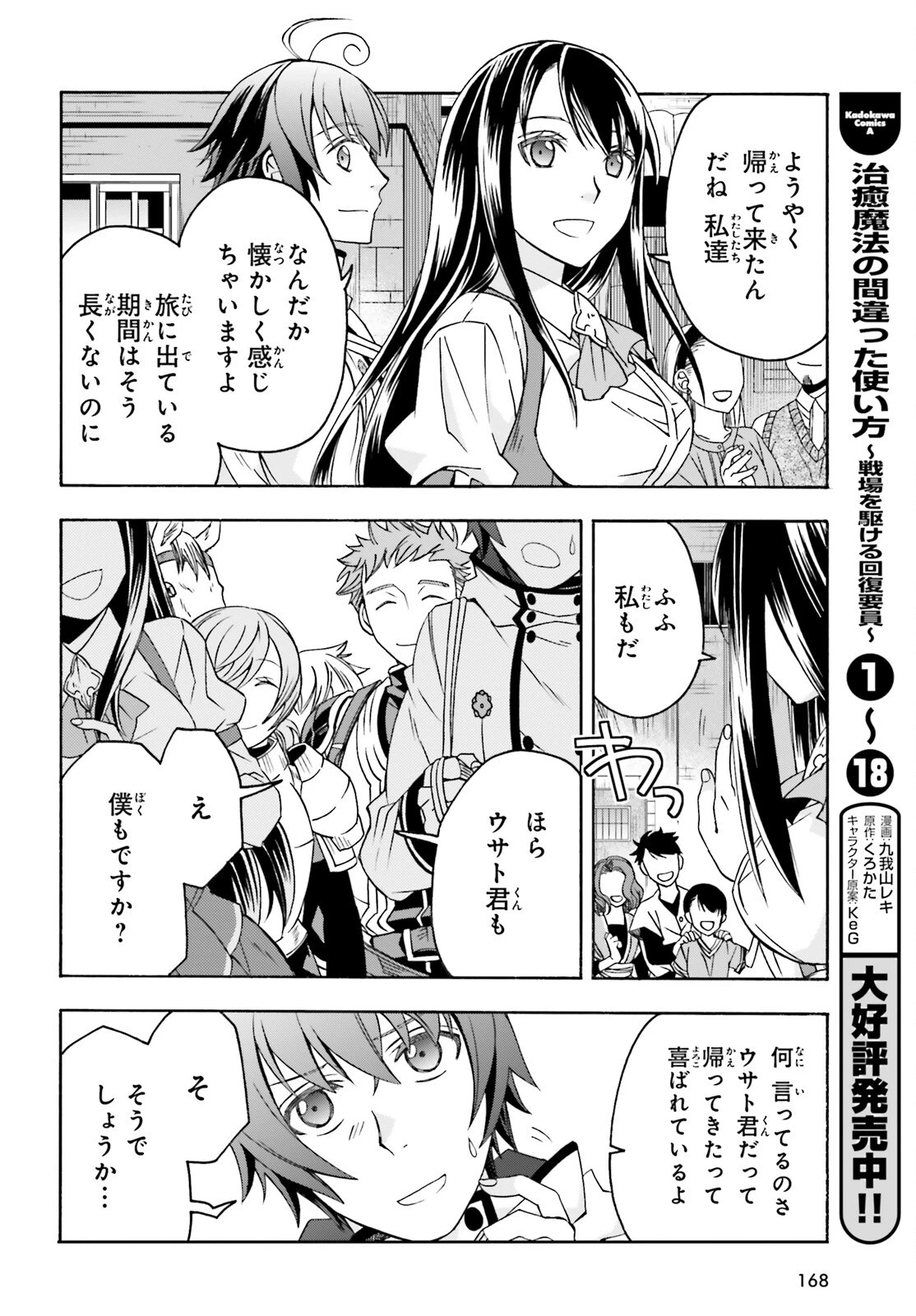 治癒魔法の間違った使い方～戦場を駆ける回復要員～ 第90話 - 2