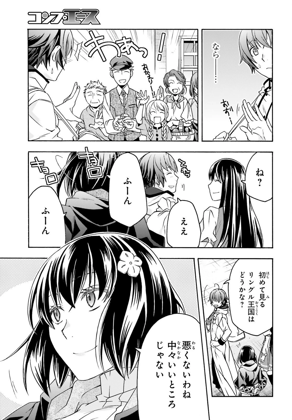 治癒魔法の間違った使い方～戦場を駆ける回復要員～ 第90話 - 3