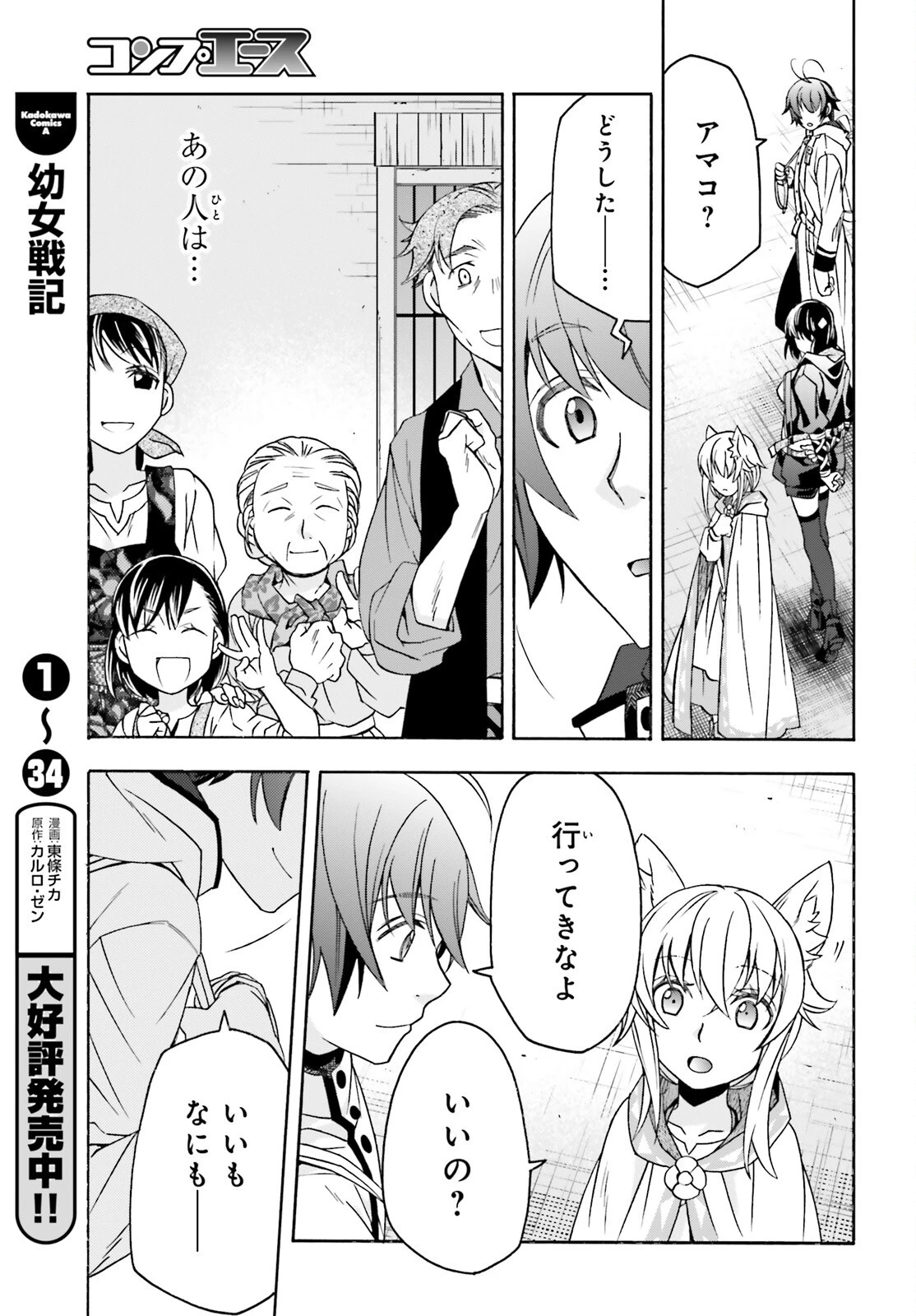 治癒魔法の間違った使い方～戦場を駆ける回復要員～ 第90話 - 5