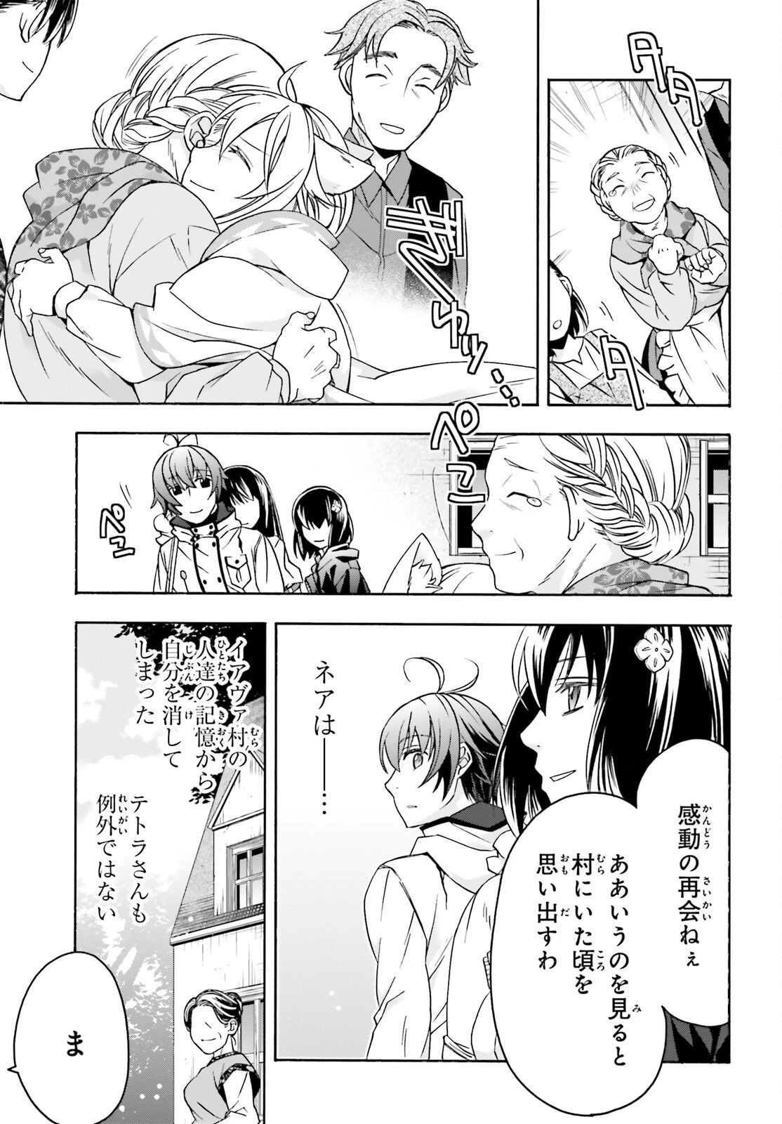 治癒魔法の間違った使い方～戦場を駆ける回復要員～ 第90話 - 7