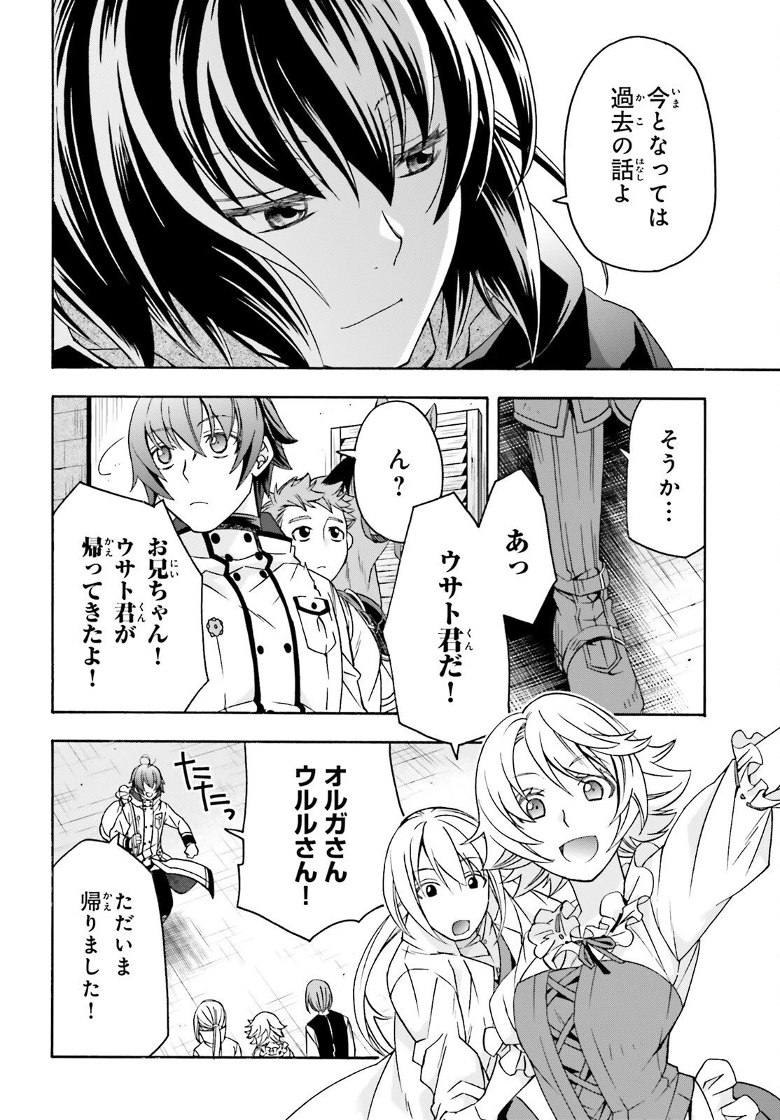 治癒魔法の間違った使い方～戦場を駆ける回復要員～ 第90話 - 8