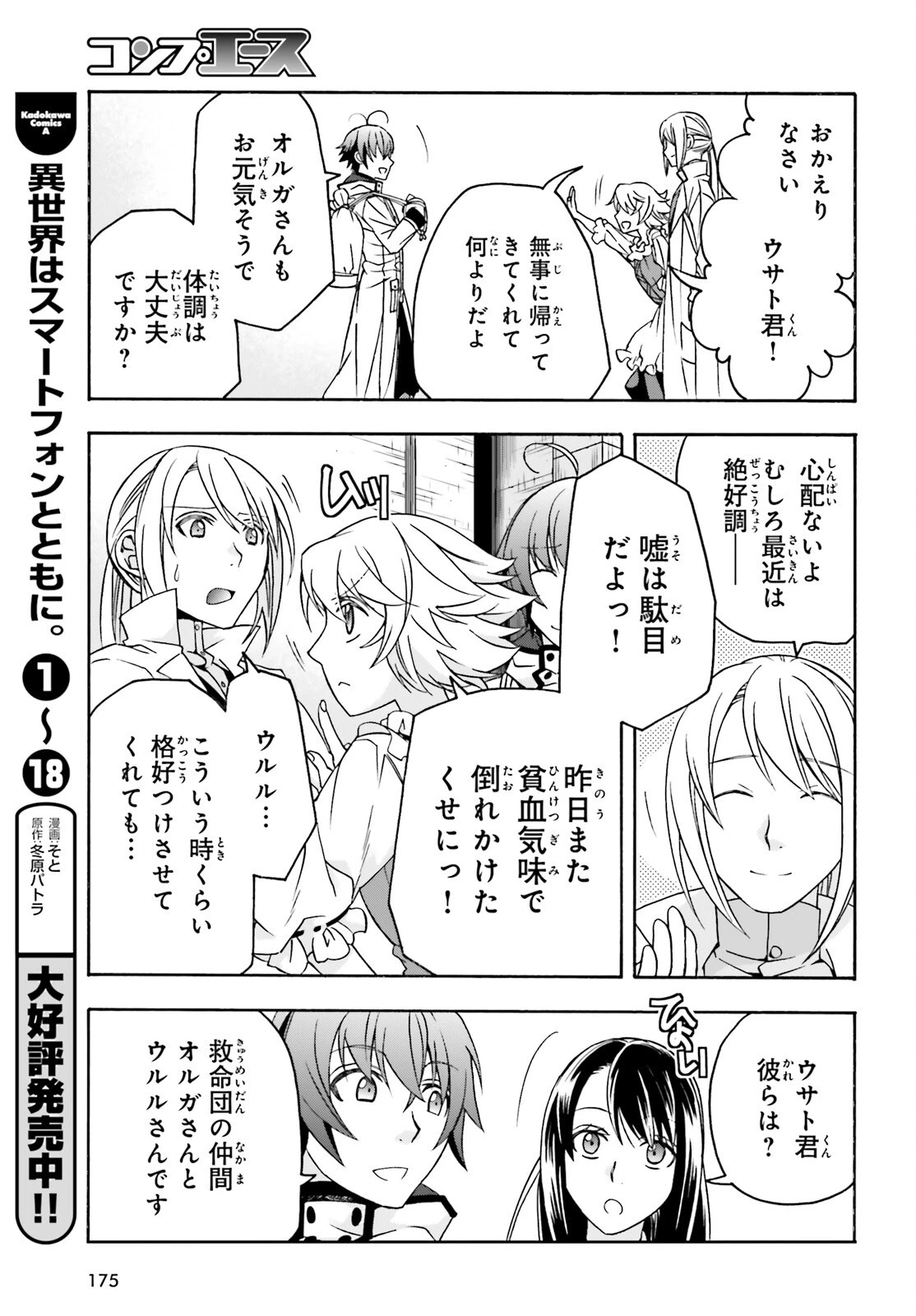 治癒魔法の間違った使い方～戦場を駆ける回復要員～ 第90話 - 9
