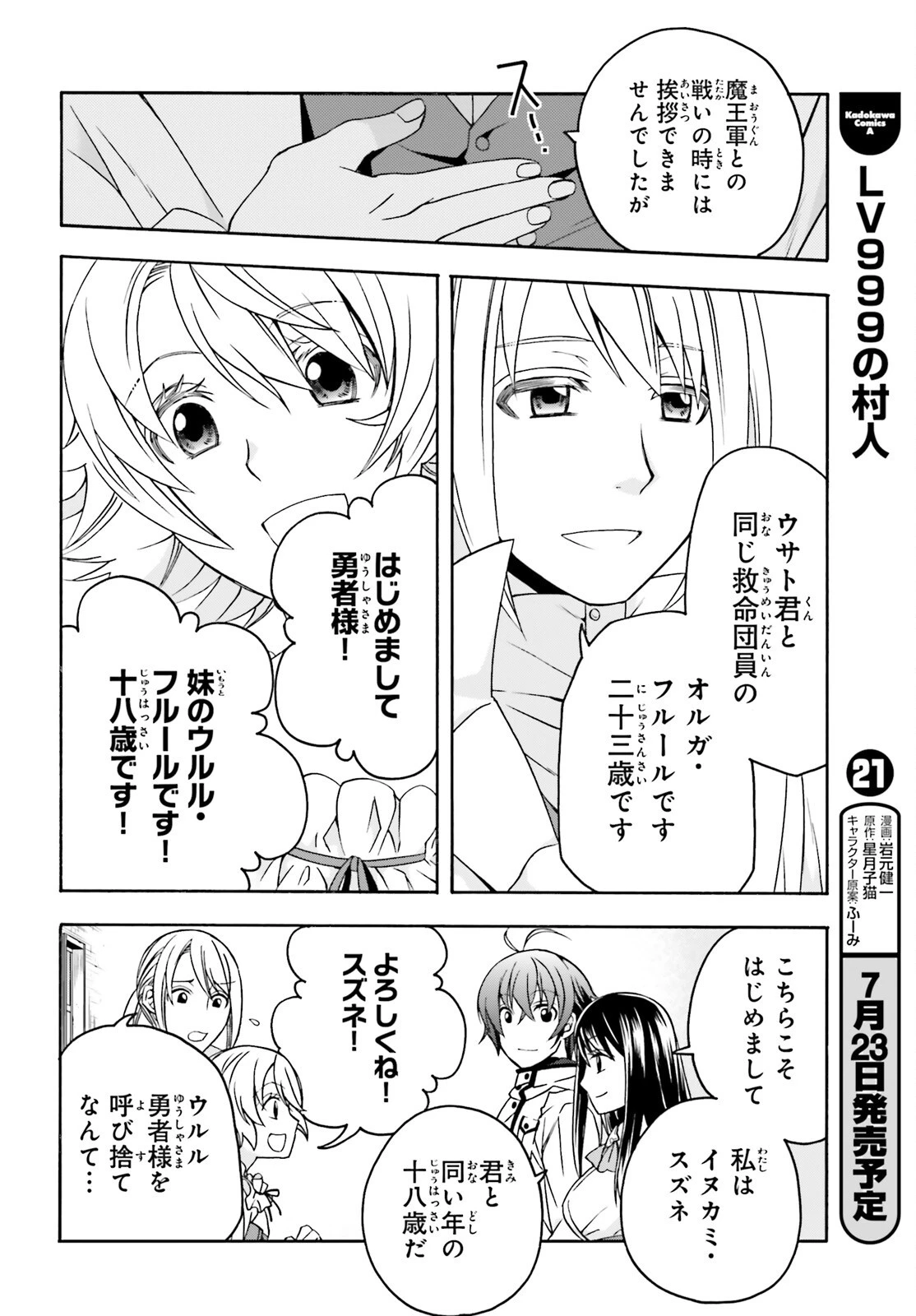 治癒魔法の間違った使い方～戦場を駆ける回復要員～ 第90話 - 10