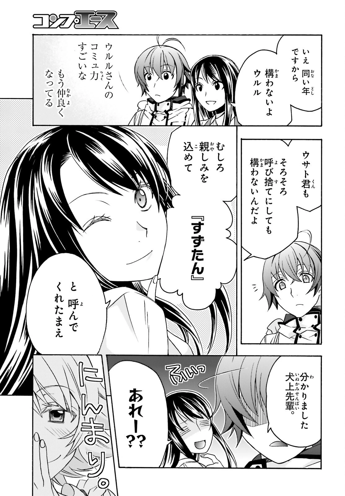 治癒魔法の間違った使い方～戦場を駆ける回復要員～ 第90話 - 11