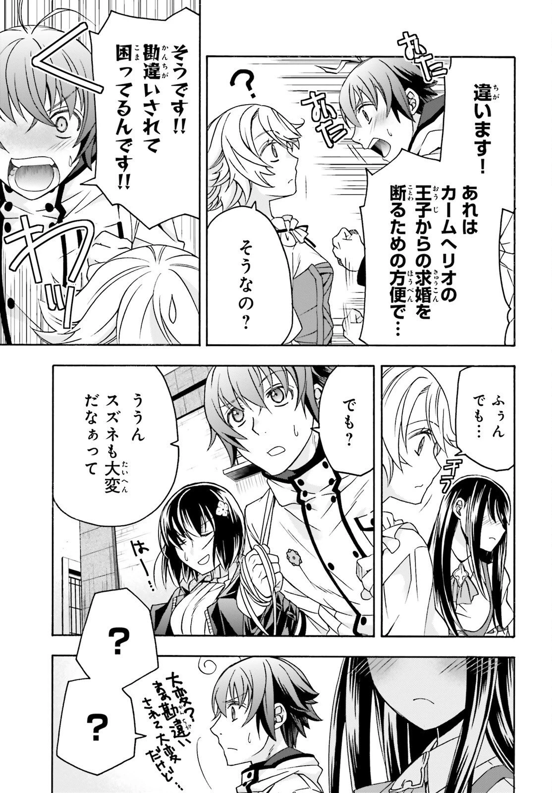 治癒魔法の間違った使い方～戦場を駆ける回復要員～ 第90話 - 13