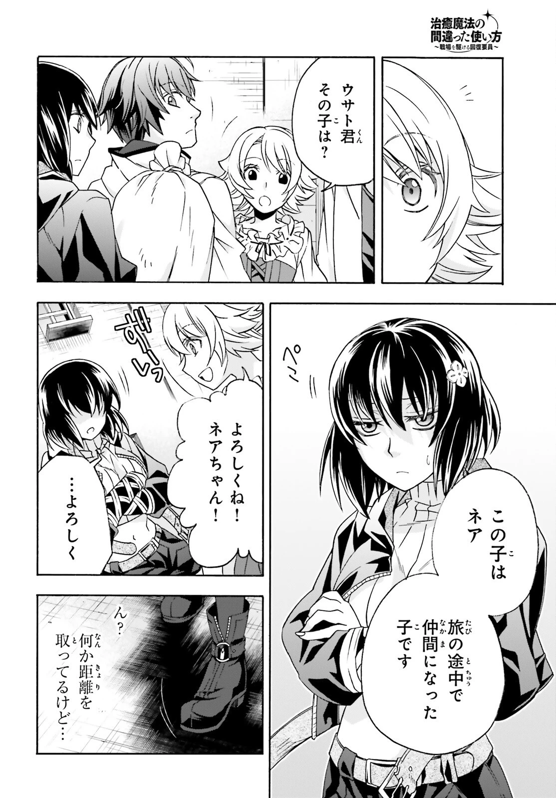 治癒魔法の間違った使い方～戦場を駆ける回復要員～ 第90話 - 14