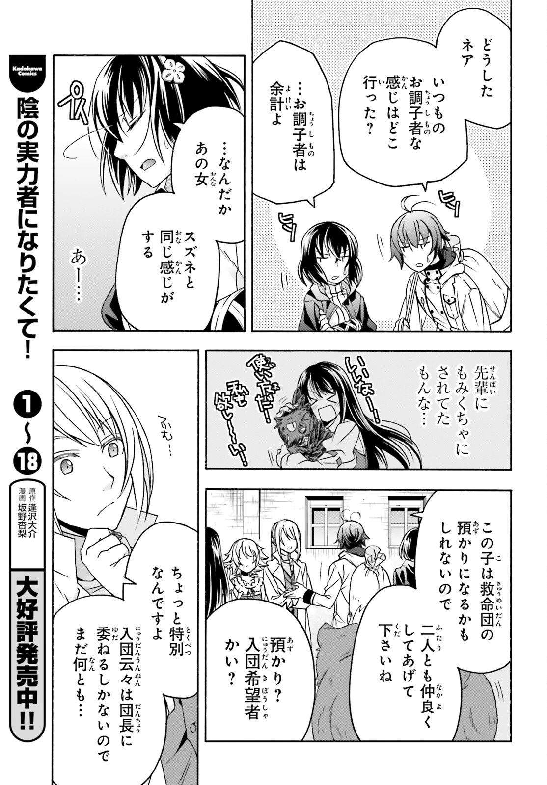 治癒魔法の間違った使い方～戦場を駆ける回復要員～ 第90話 - 15