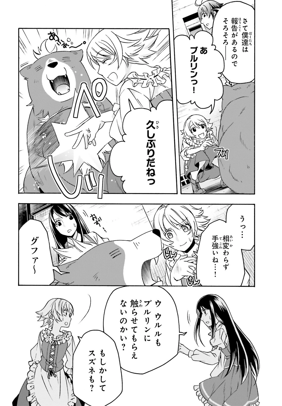 治癒魔法の間違った使い方～戦場を駆ける回復要員～ 第90話 - 16