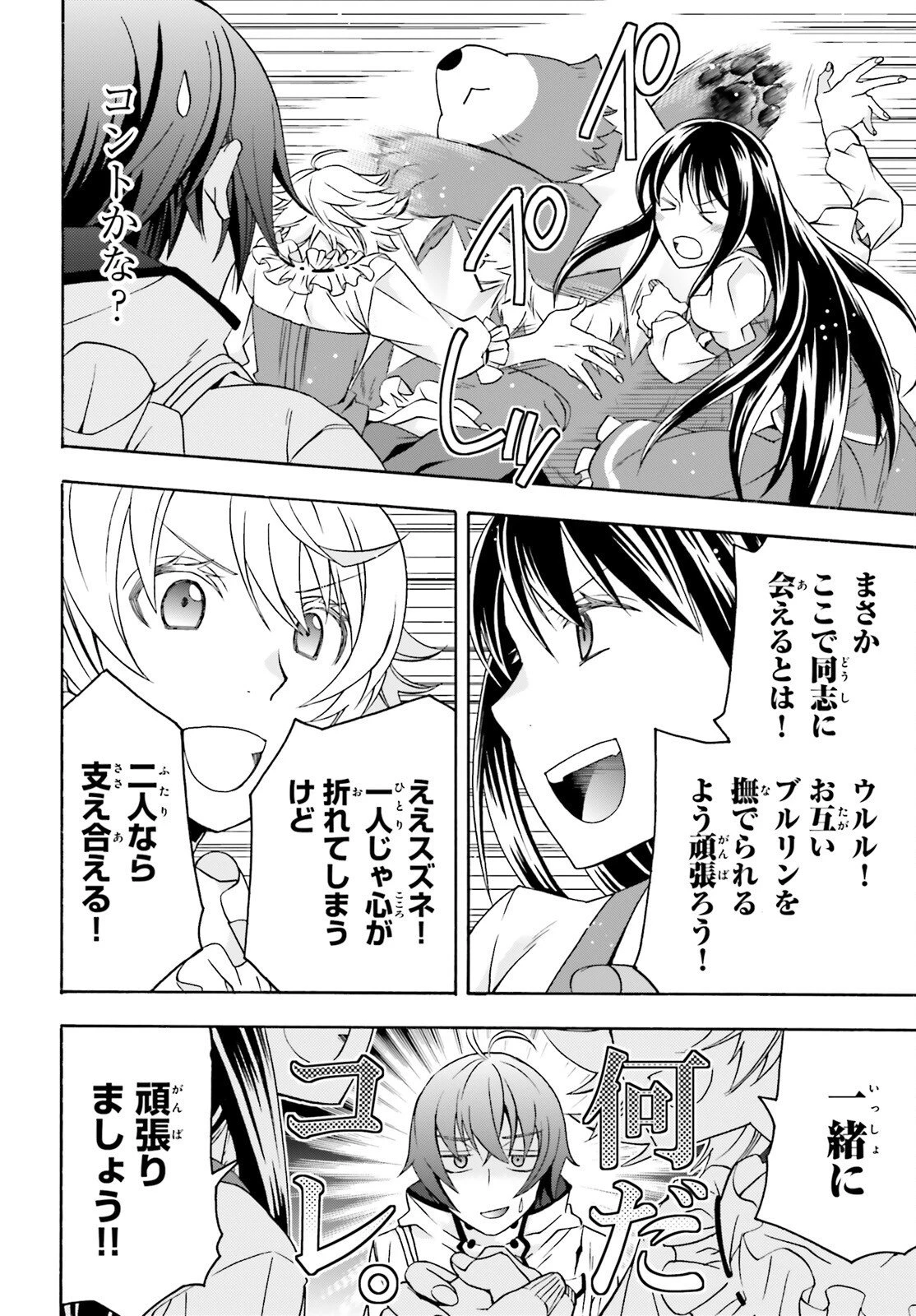 治癒魔法の間違った使い方～戦場を駆ける回復要員～ 第90話 - 18
