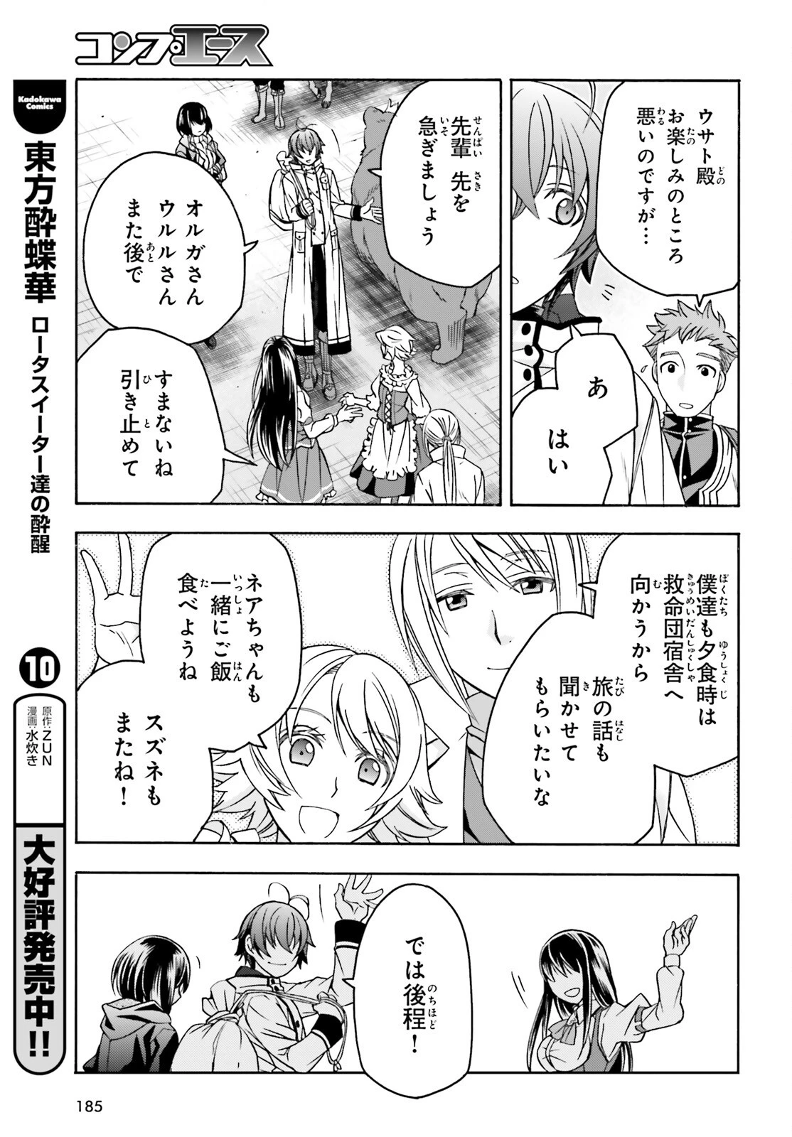 治癒魔法の間違った使い方～戦場を駆ける回復要員～ 第90話 - 19