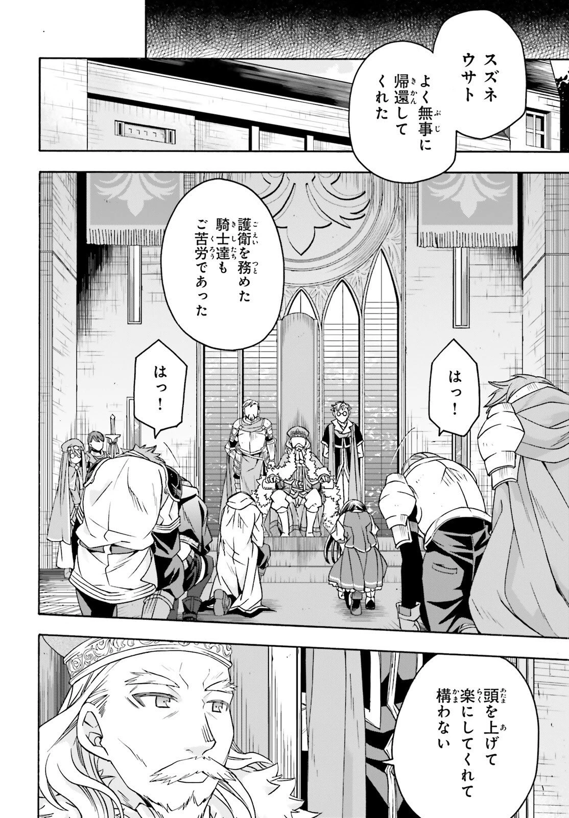 治癒魔法の間違った使い方～戦場を駆ける回復要員～ 第90話 - 20