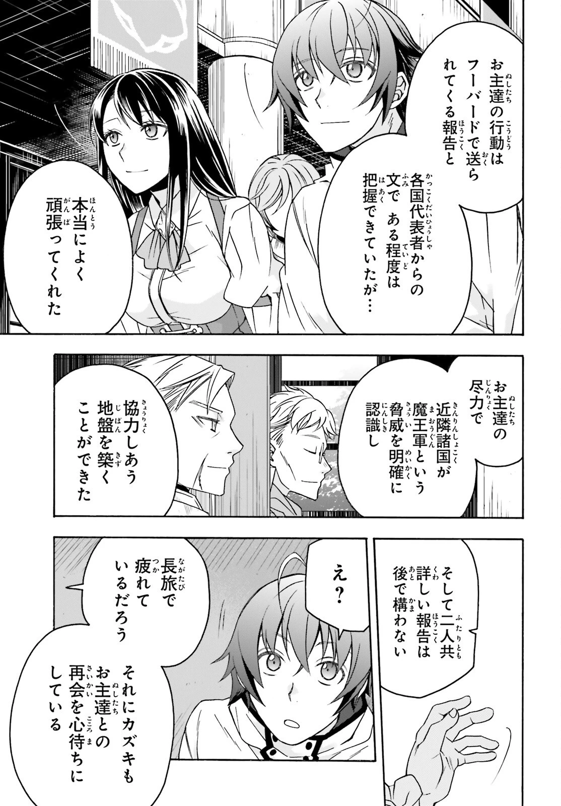 治癒魔法の間違った使い方～戦場を駆ける回復要員～ 第90話 - 21