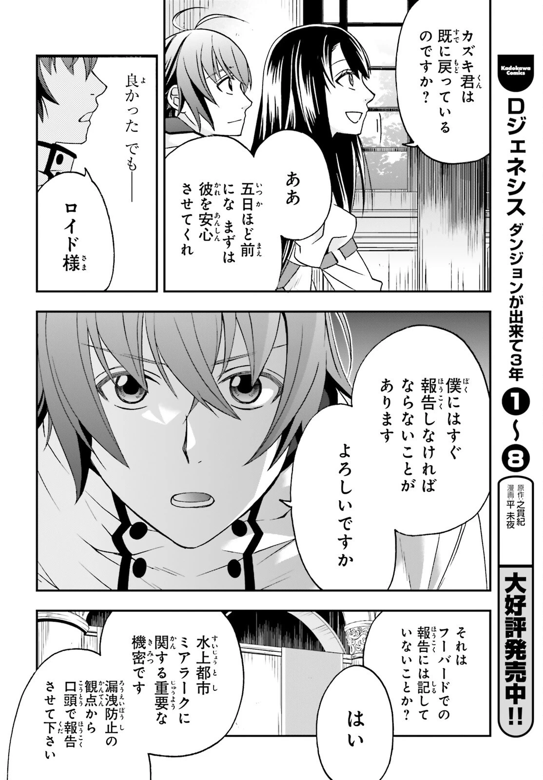 治癒魔法の間違った使い方～戦場を駆ける回復要員～ 第90話 - 22