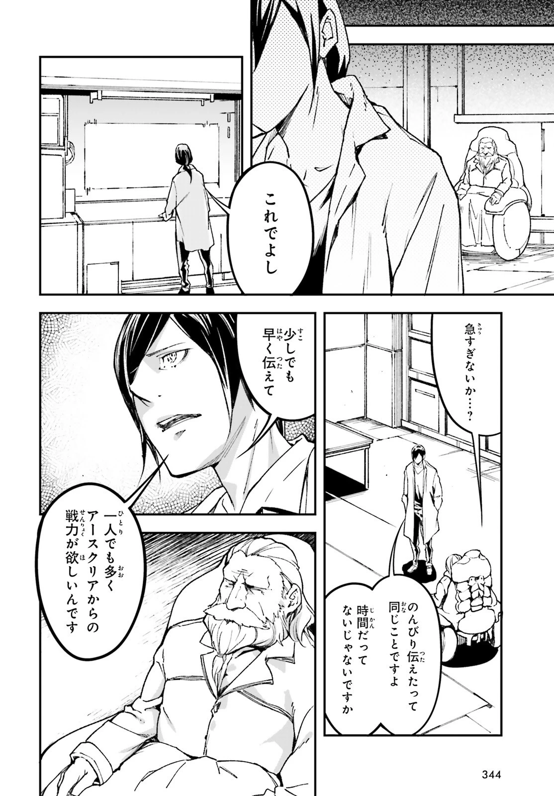 LV999の村人 第112話 - 4