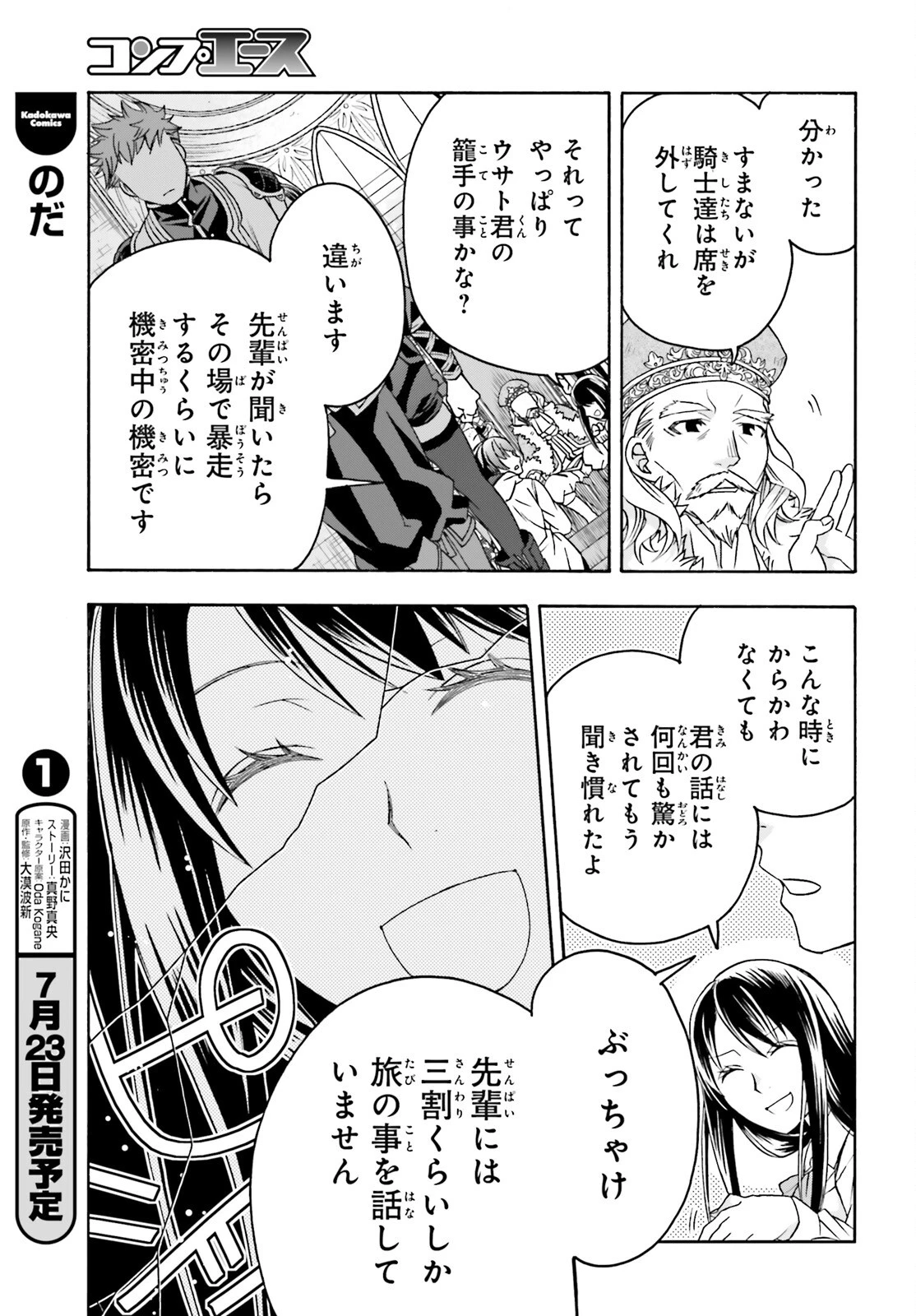 治癒魔法の間違った使い方～戦場を駆ける回復要員～ 第90話 - 23