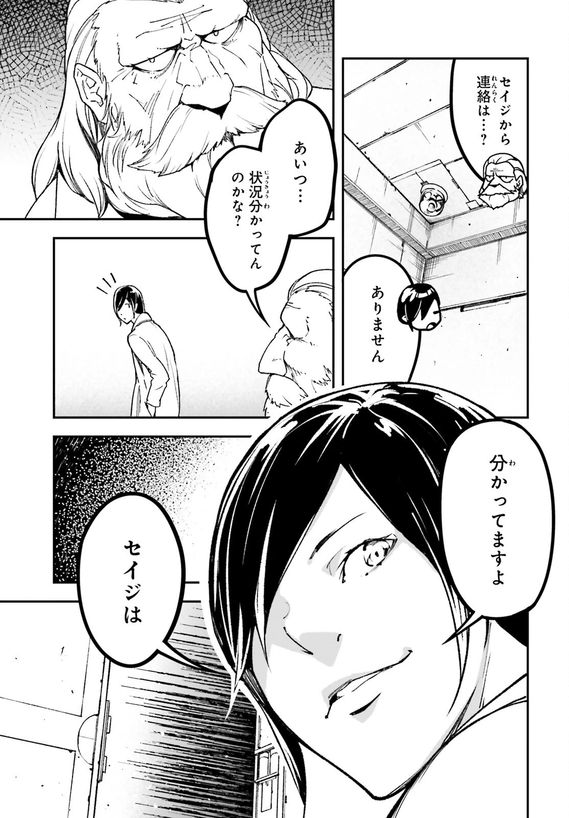 LV999の村人 第112話 - 5