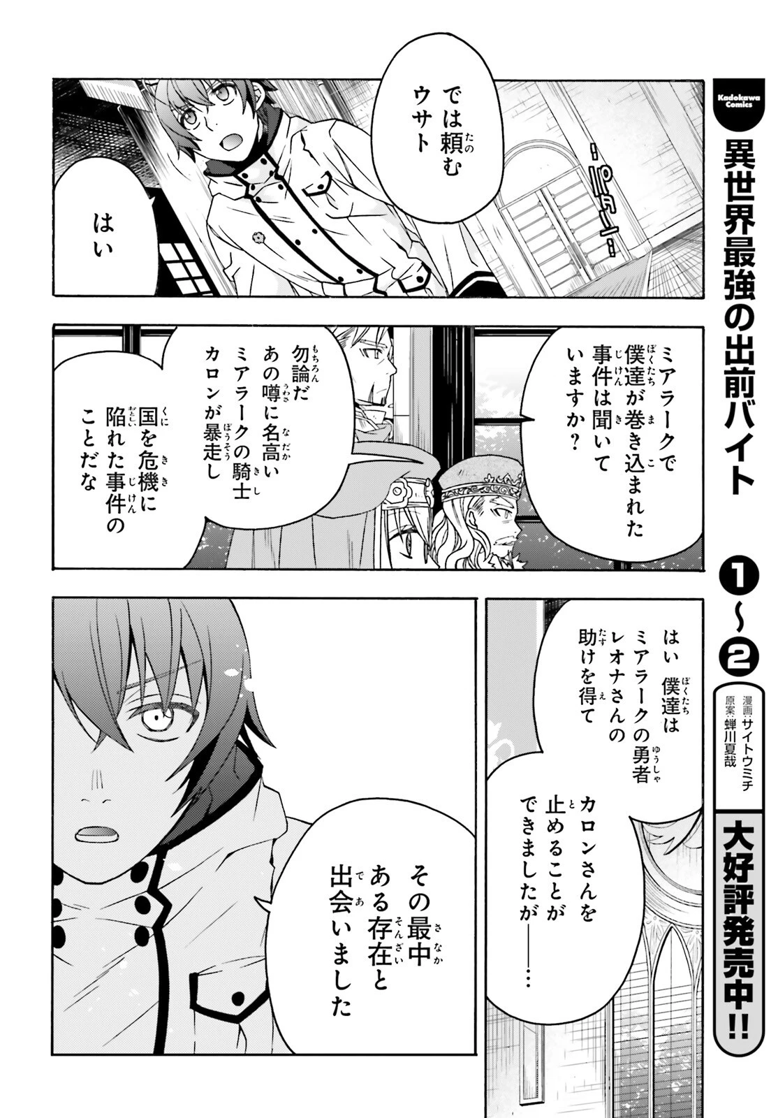 治癒魔法の間違った使い方～戦場を駆ける回復要員～ 第90話 - 24