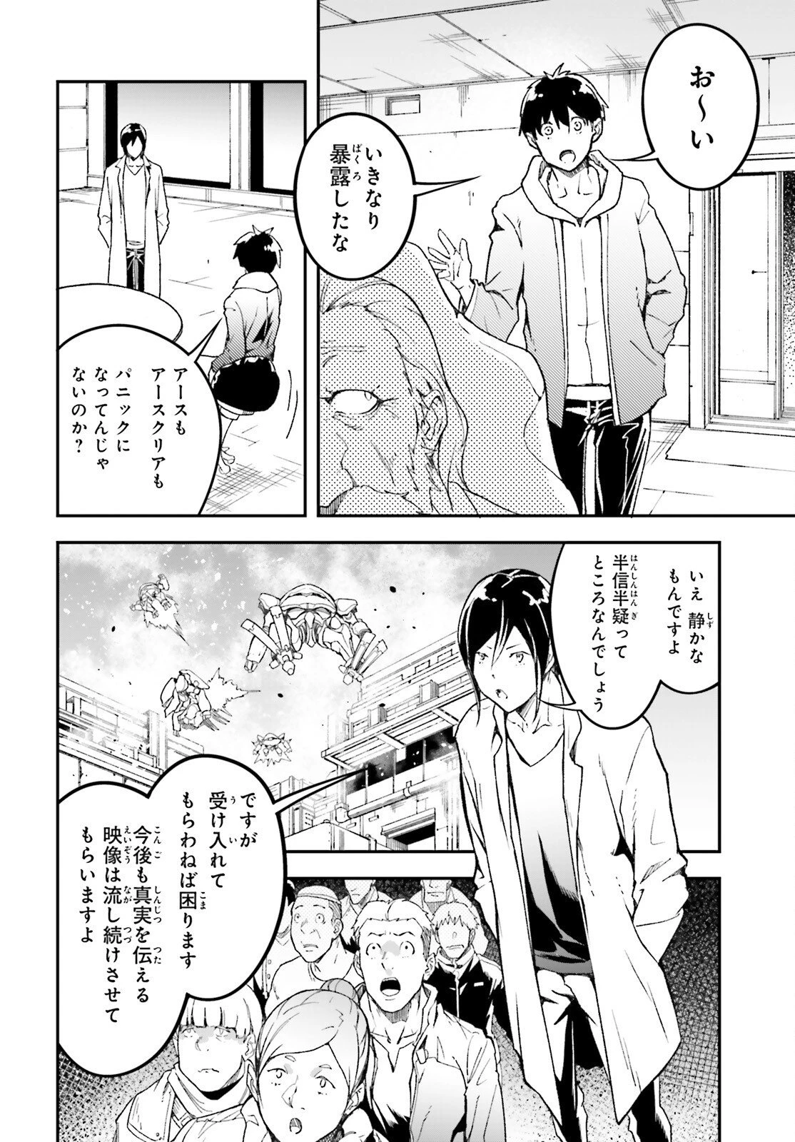 LV999の村人 第112話 - 6
