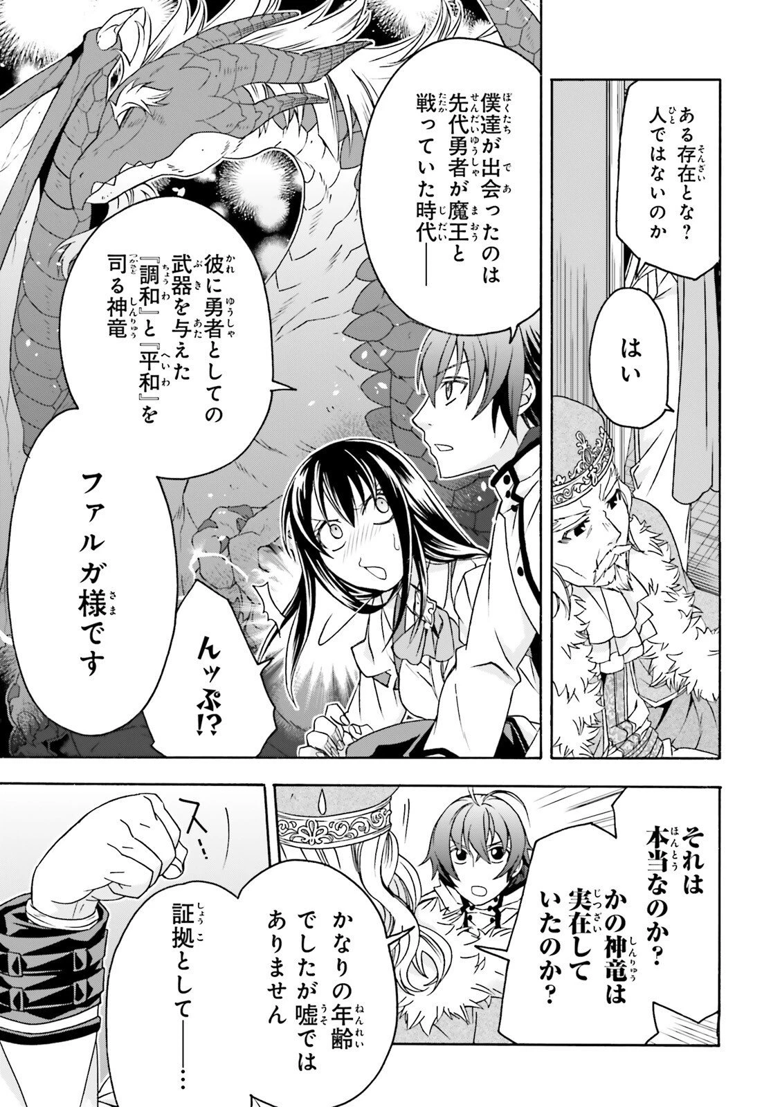 治癒魔法の間違った使い方～戦場を駆ける回復要員～ 第90話 - 25
