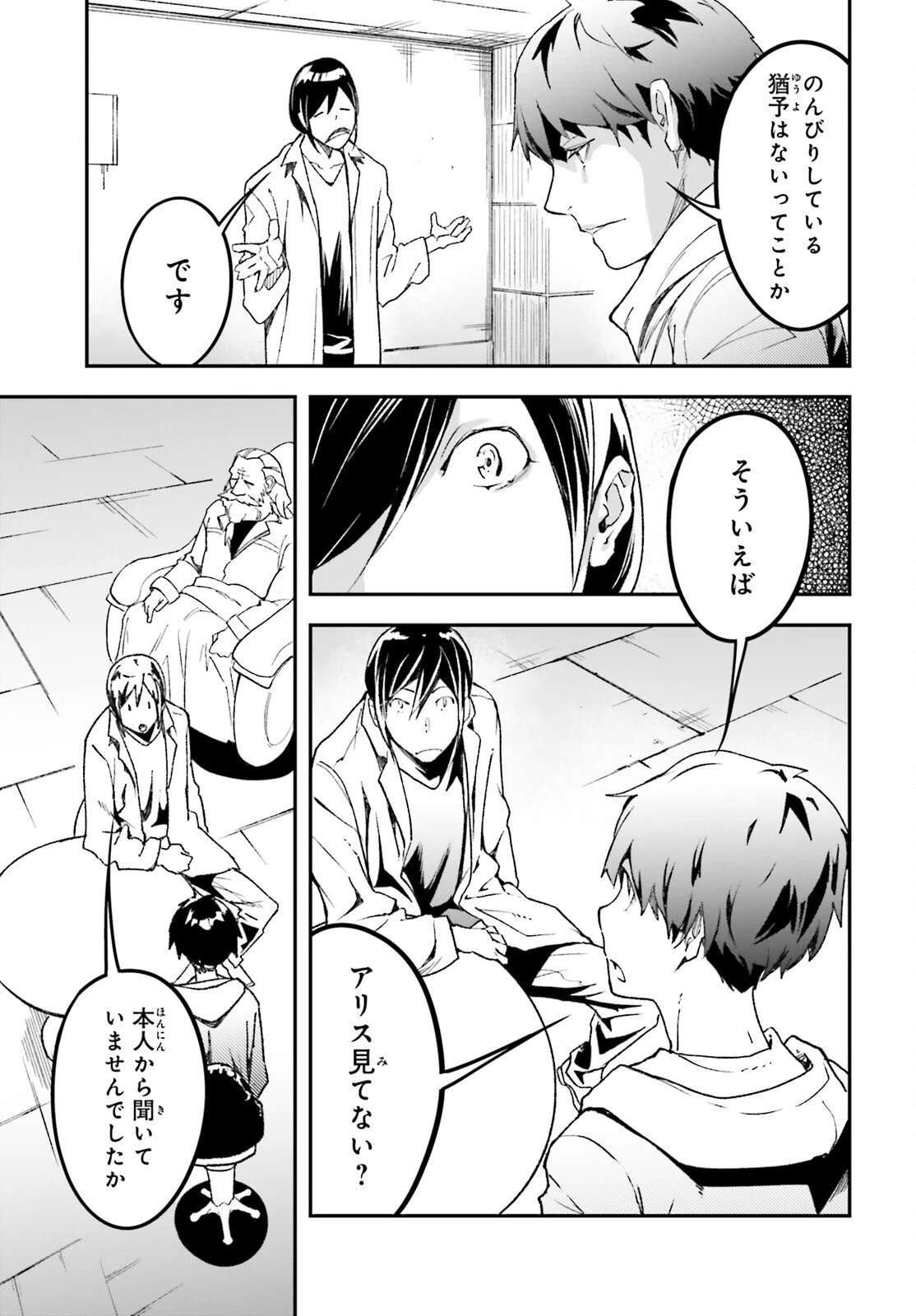LV999の村人 第112話 - 7