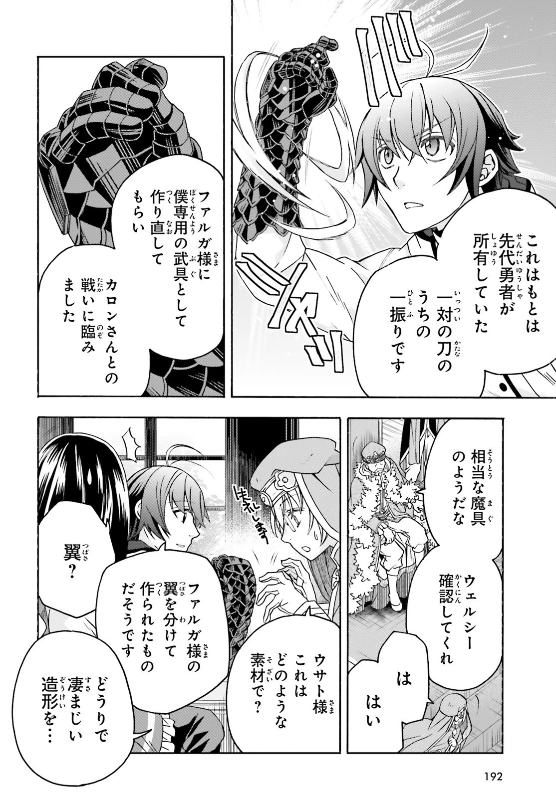 治癒魔法の間違った使い方～戦場を駆ける回復要員～ 第90話 - 26