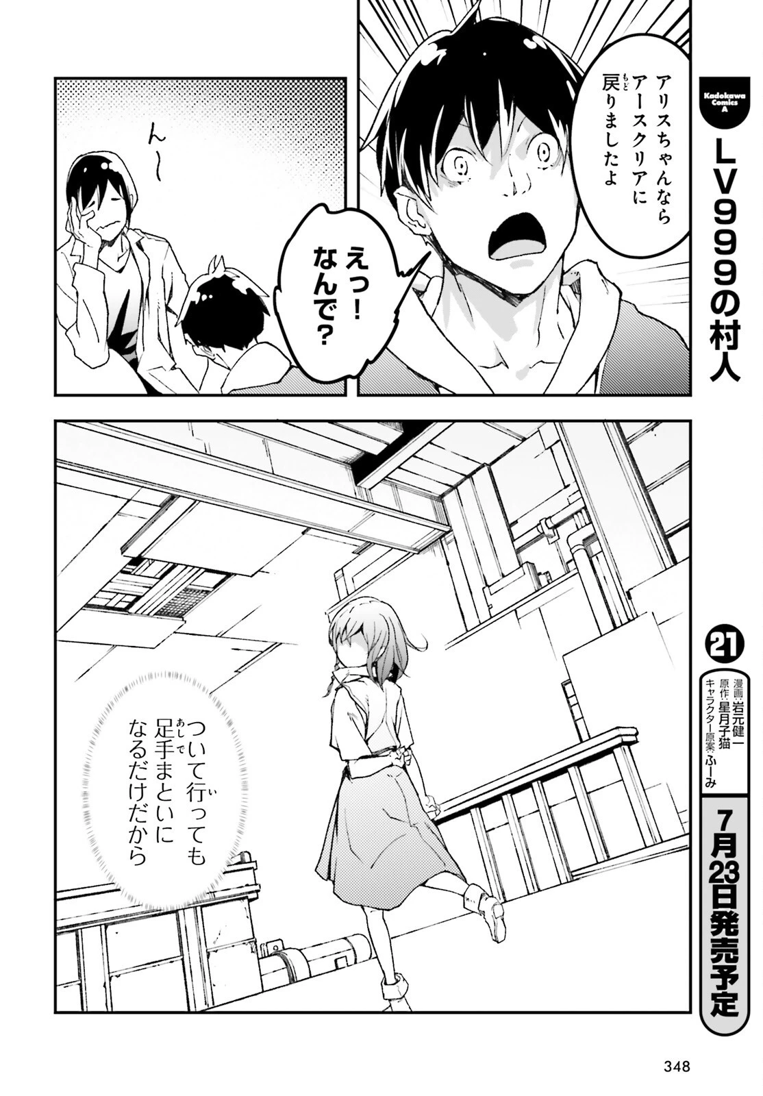 LV999の村人 第112話 - 8