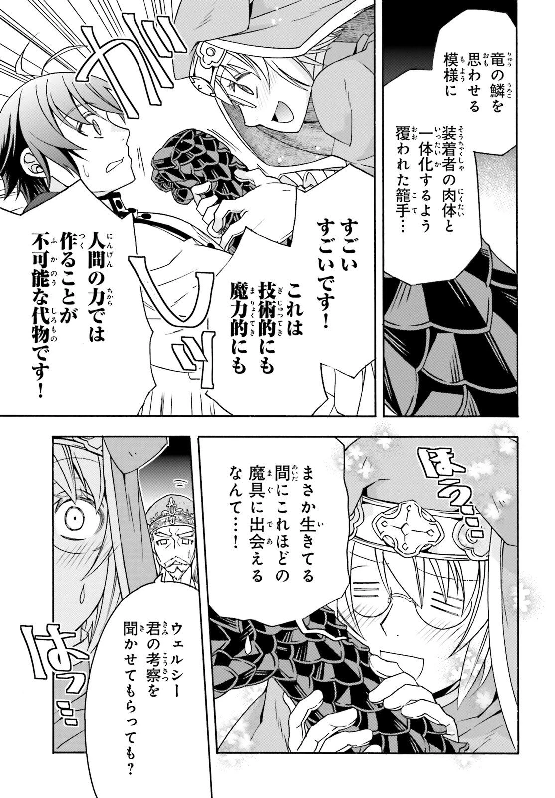 治癒魔法の間違った使い方～戦場を駆ける回復要員～ 第90話 - 27