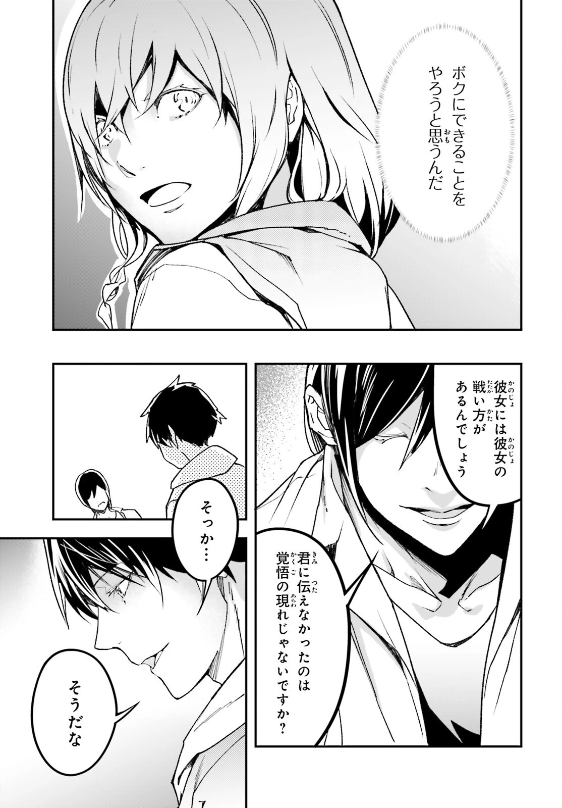 LV999の村人 第112話 - 9