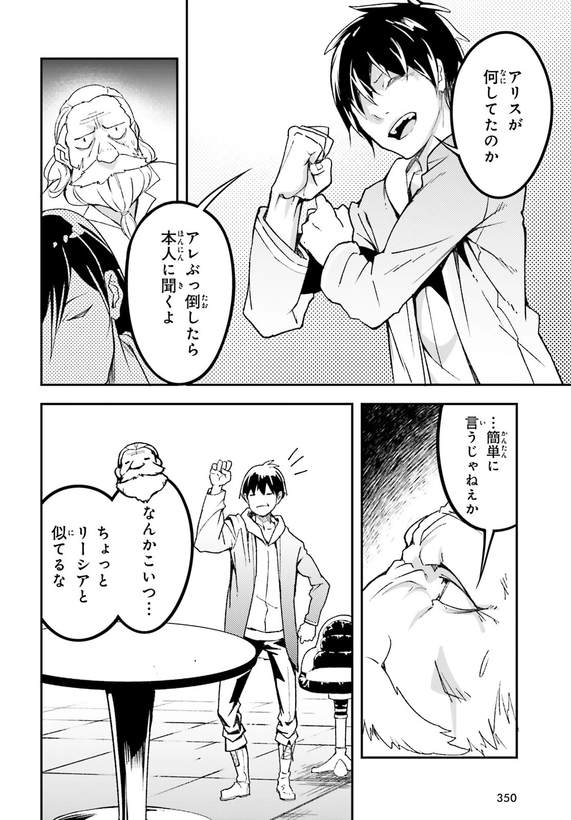 LV999の村人 第112話 - 10