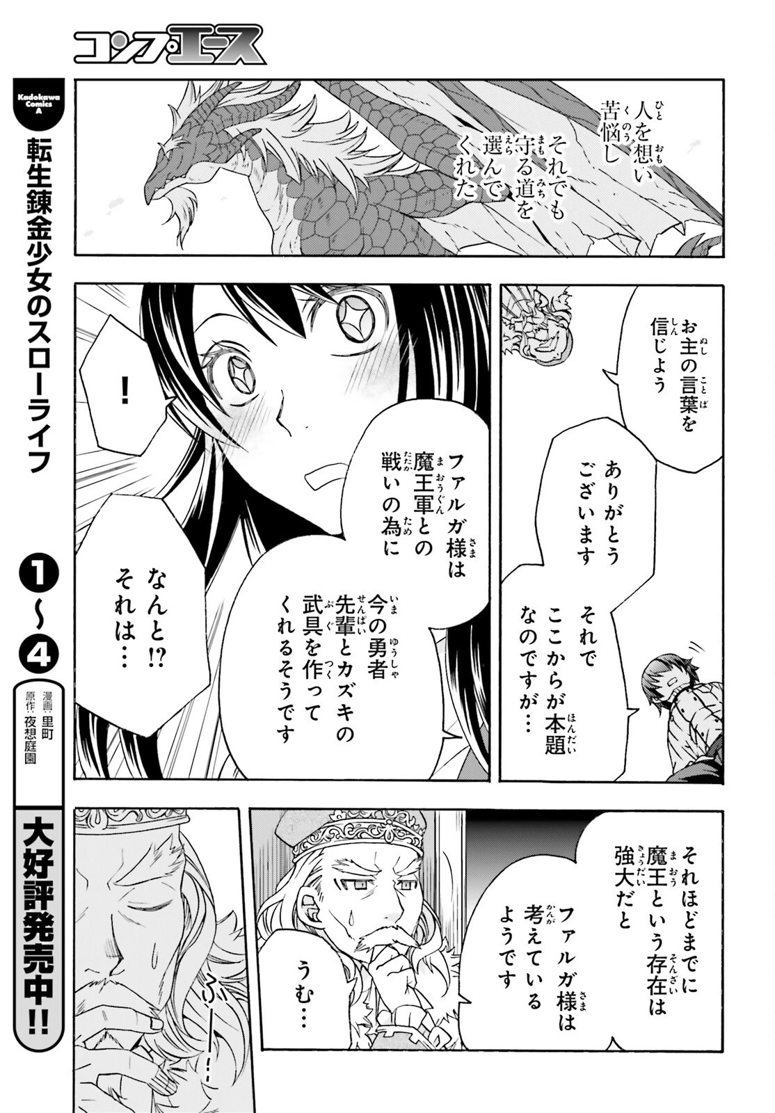 治癒魔法の間違った使い方～戦場を駆ける回復要員～ 第90話 - 29