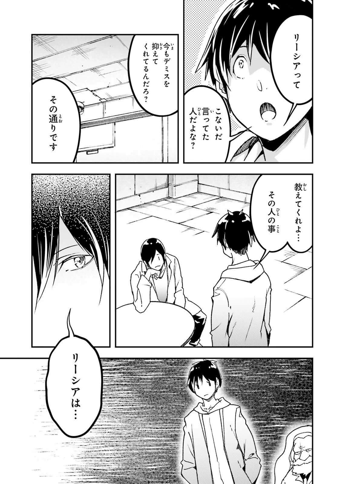 LV999の村人 第112話 - 11