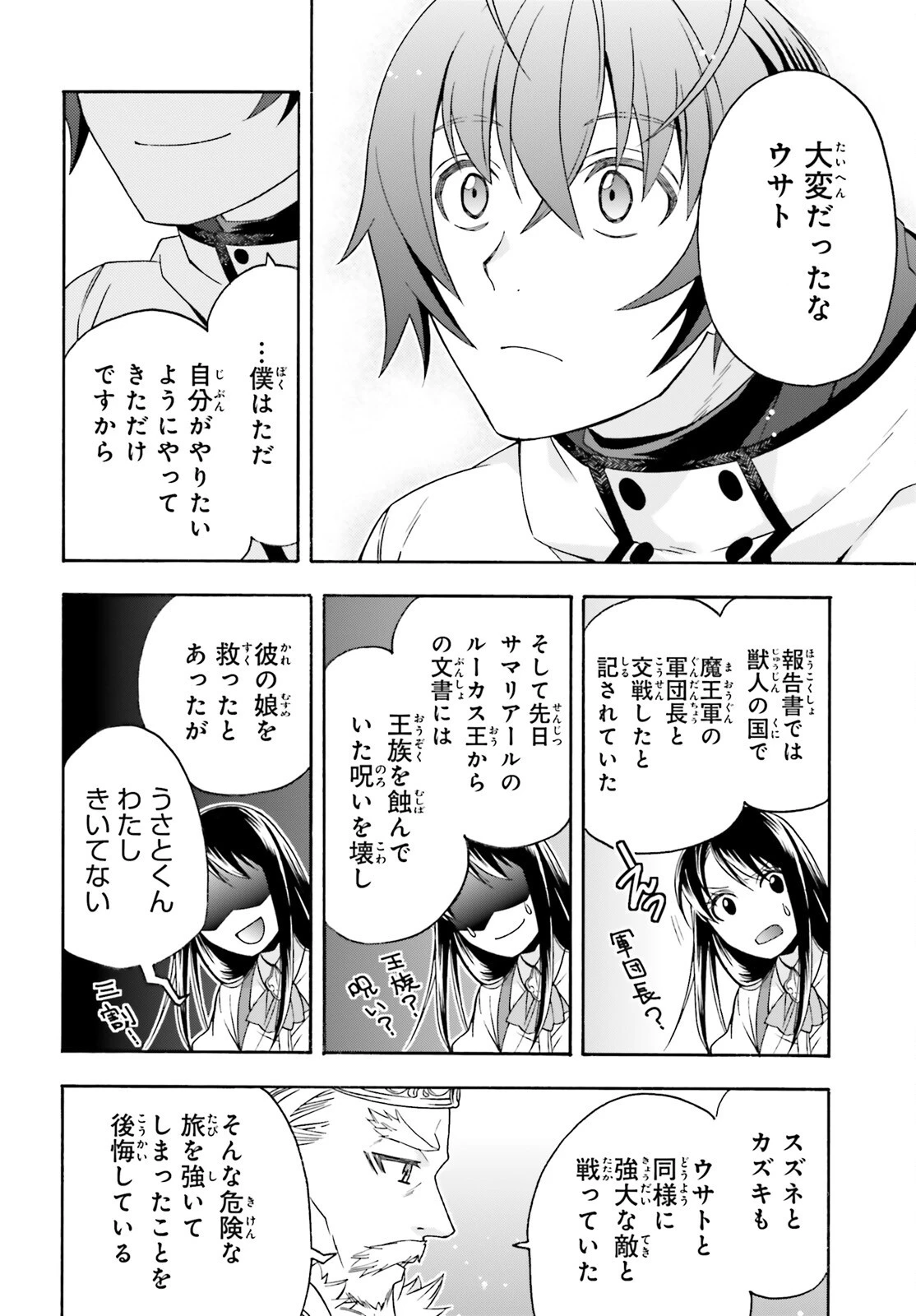 治癒魔法の間違った使い方～戦場を駆ける回復要員～ 第90話 - 30