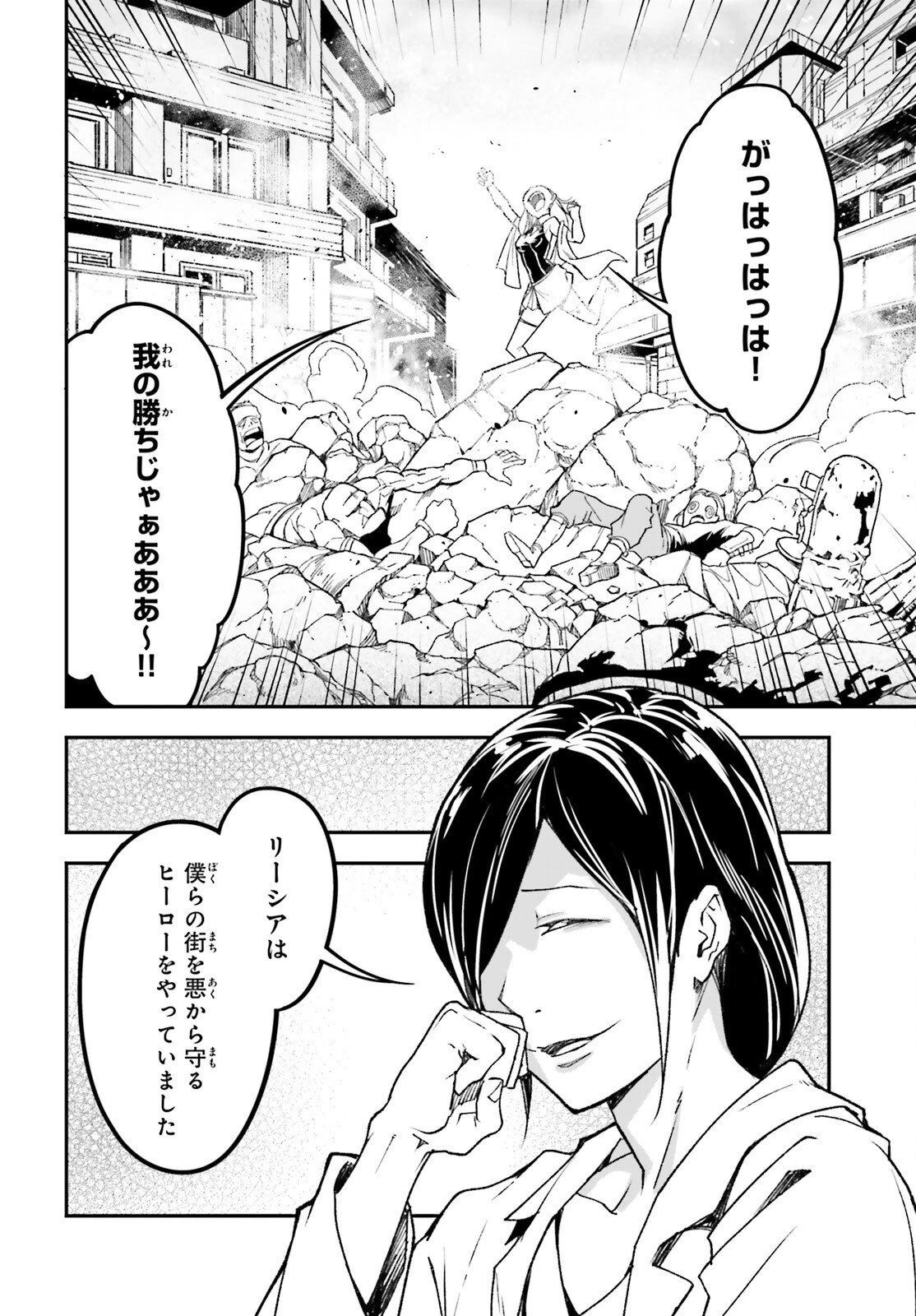 LV999の村人 第112話 - 12