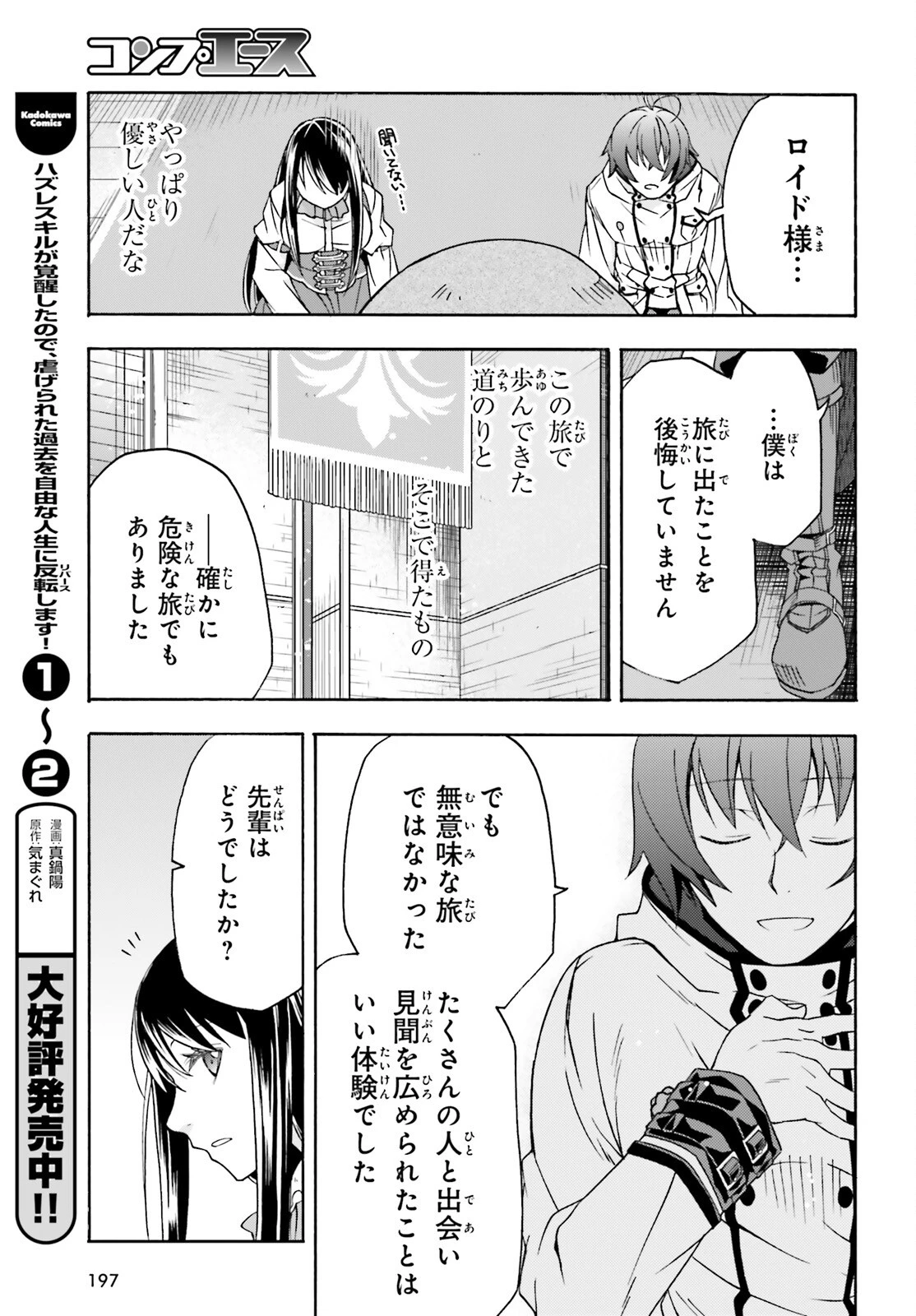 治癒魔法の間違った使い方～戦場を駆ける回復要員～ 第90話 - 31