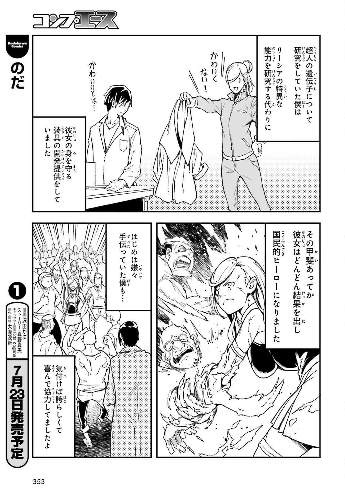 LV999の村人 第112話 - 13