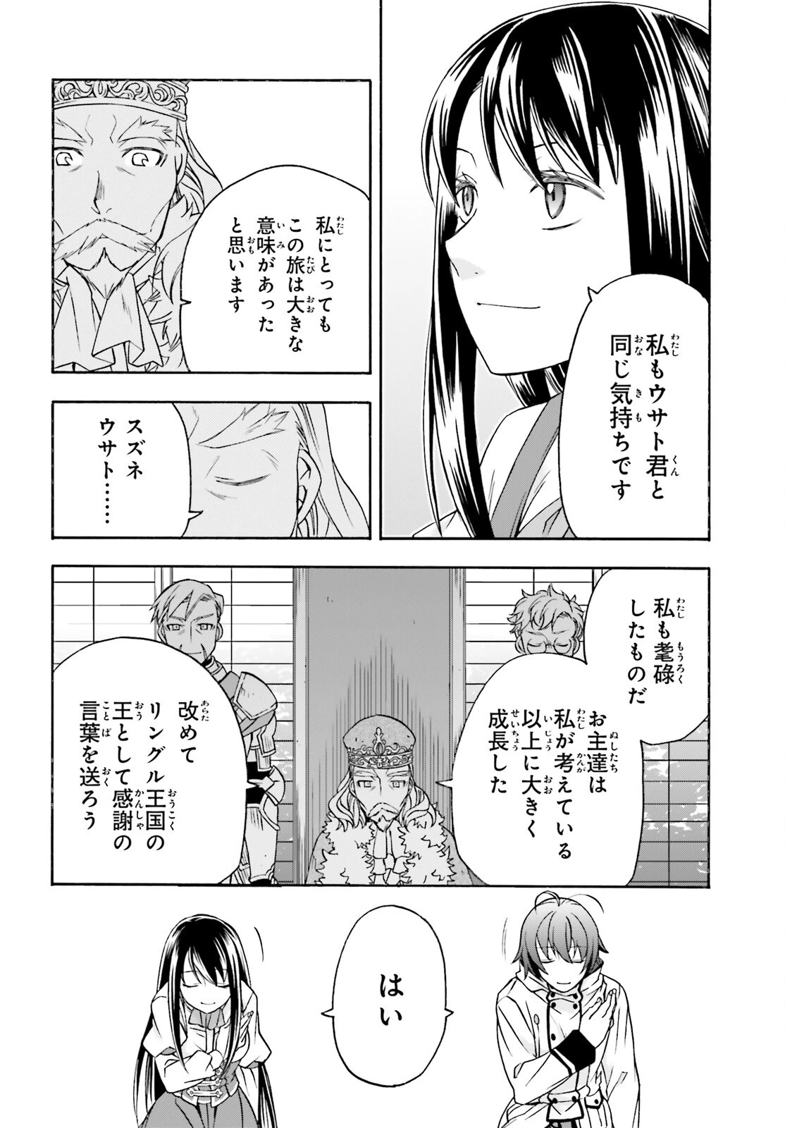 治癒魔法の間違った使い方～戦場を駆ける回復要員～ 第90話 - 32