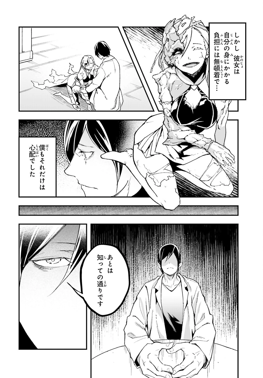 LV999の村人 第112話 - 14