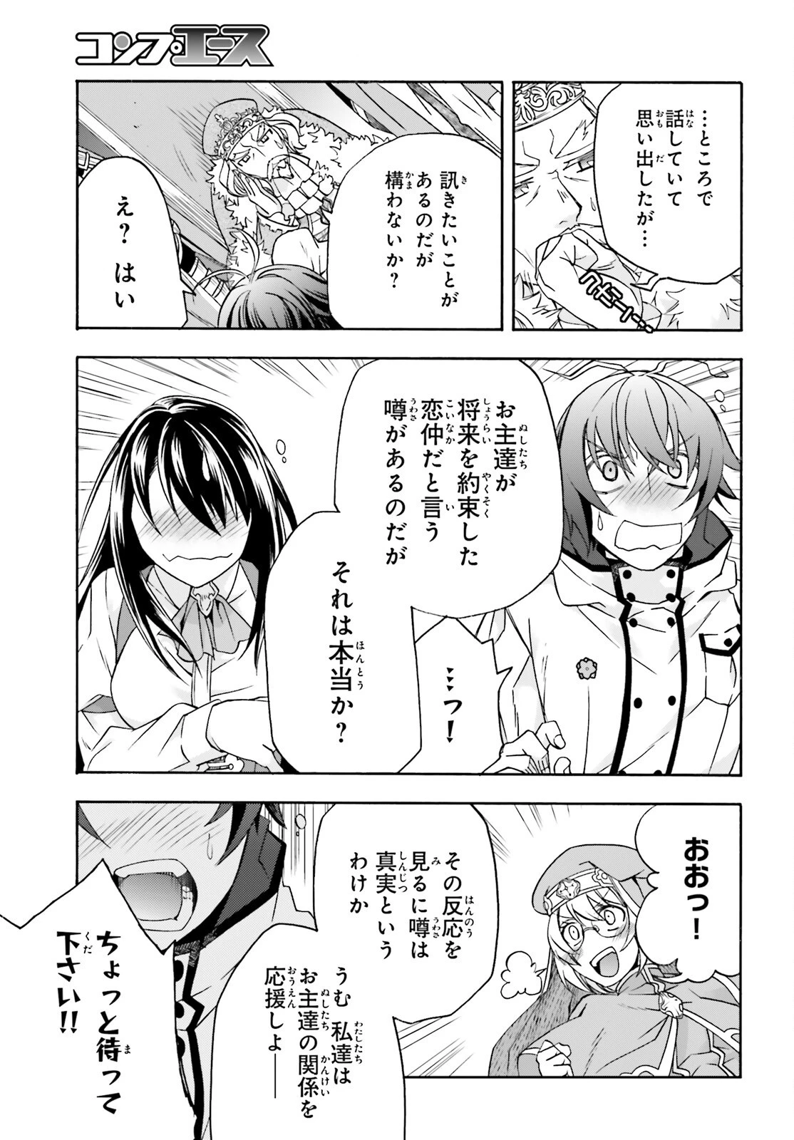治癒魔法の間違った使い方～戦場を駆ける回復要員～ 第90話 - 33