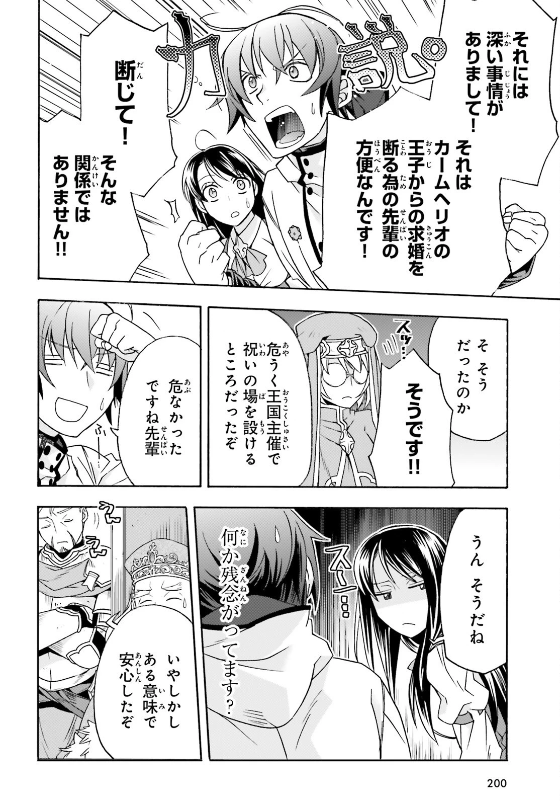 治癒魔法の間違った使い方～戦場を駆ける回復要員～ 第90話 - 34