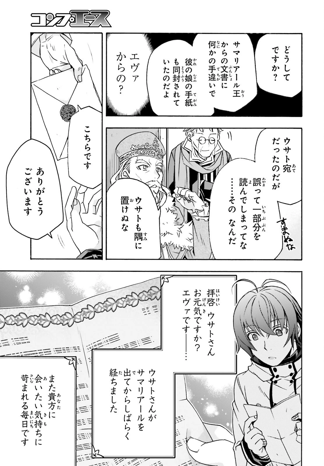 治癒魔法の間違った使い方～戦場を駆ける回復要員～ 第90話 - 35