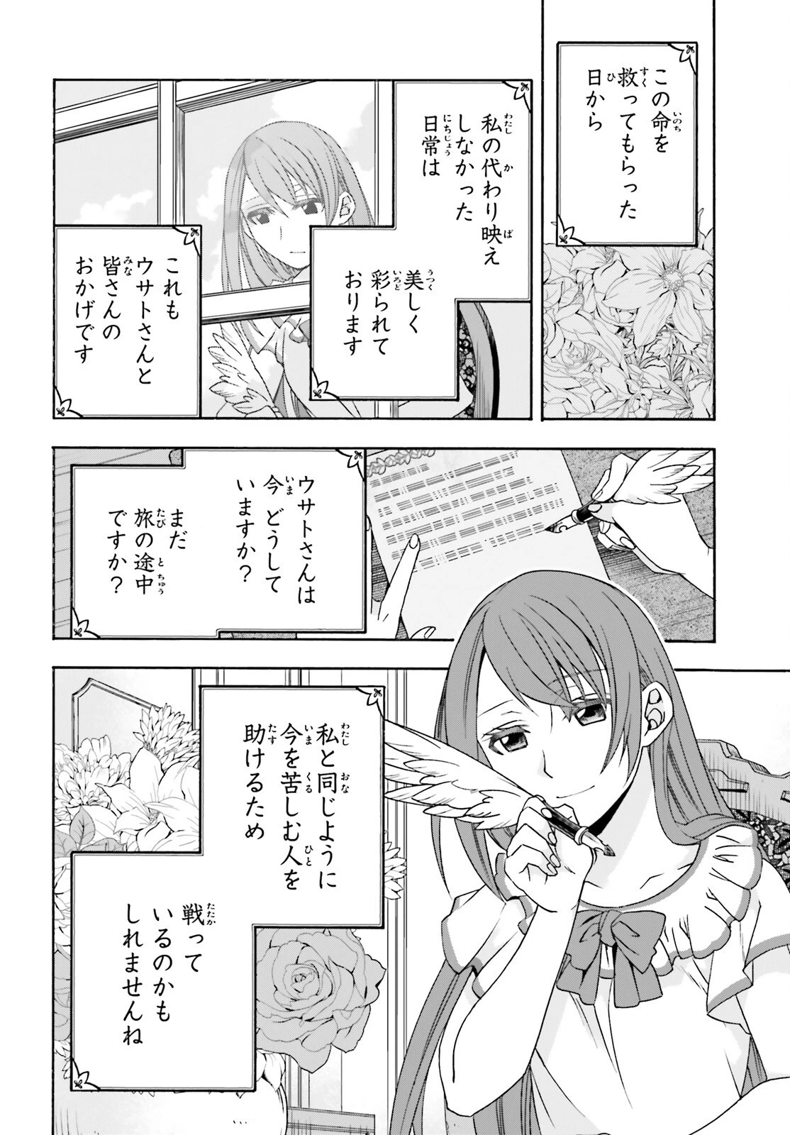 治癒魔法の間違った使い方～戦場を駆ける回復要員～ 第90話 - 36