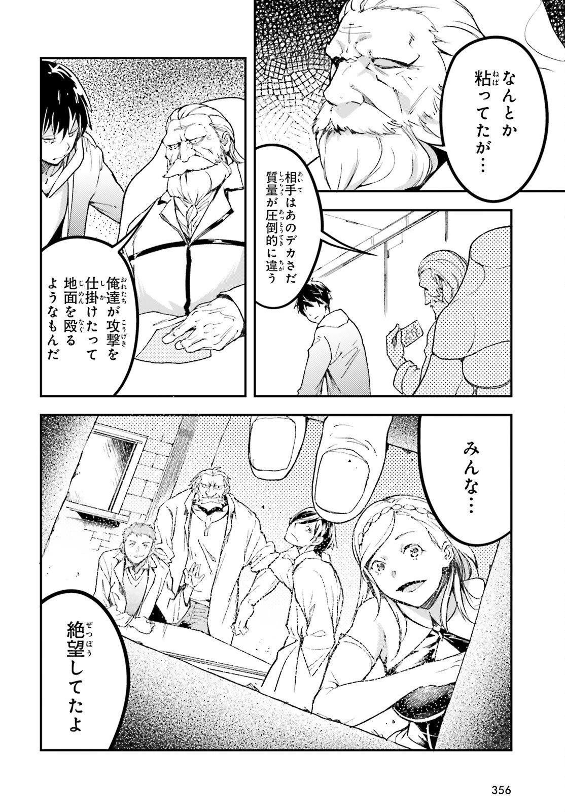 LV999の村人 第112話 - 16