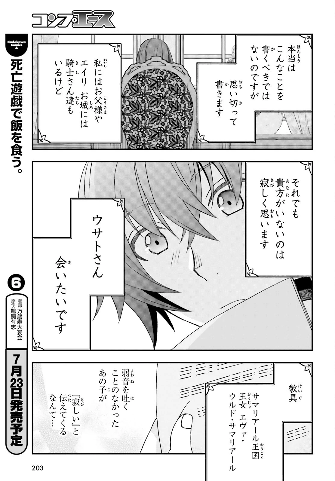 治癒魔法の間違った使い方～戦場を駆ける回復要員～ 第90話 - 37